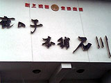 c0039153_0615100.jpg