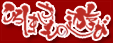 a0075802_23275962.gif