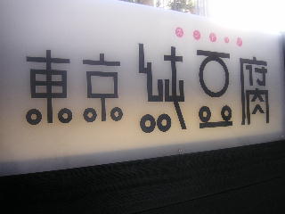 f0096206_16261243.jpg