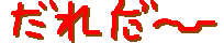 c0066610_13501136.gif