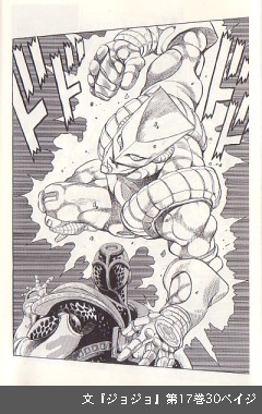 文『ジョジョ』第17巻30ペイジ 文『ジョジョ』第17巻30ペイジ