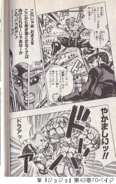 単『ジョジョ』第43巻70ペイジ 単『ジョジョ』第43巻70ペイジ
