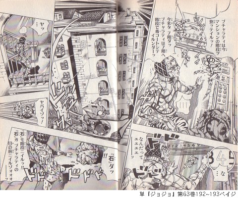 単『ジョジョ』第63巻192~193ペイジ 単『ジョジョ』第63巻192~193ペイジ