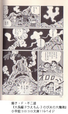 藤子・F・不二雄『大長編ドラえもん 3 のび太の大魔境』小学館コロコロ文庫116ペイジ 藤子・F・不二雄『大長編ドラえもん 3 のび太の大魔境』小学館コロコロ文庫116ペイジ