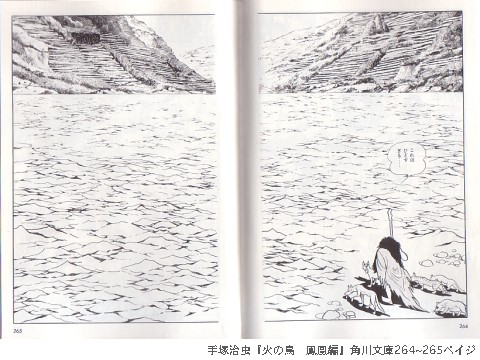 手塚治虫『火の鳥 鳳凰編』角川文庫264~265ペイジ 手塚治虫『火の鳥 鳳凰編』角川文庫264~265ペイジ