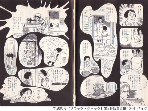 手塚治虫『ブラック・ジャック』第2巻秋田文庫40~41ペイジ