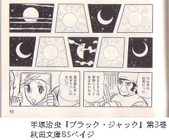 手塚治虫『ブラック・ジャック』第3巻秋田文庫85ペイジ
