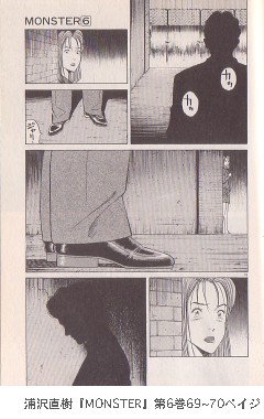 浦沢直樹『MONSTER』第6巻69ペイジ 浦沢直樹『MONSTER』第6巻69ペイジ