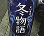 c0091380_1372951.jpg
