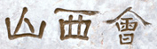 d0007589_23355289.gif