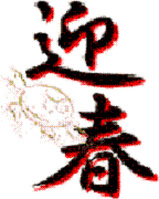 e0096315_1418385.gif