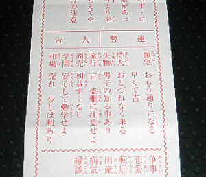 広げられたおみくじ。中断に運勢・大吉と書かれてあります。