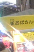c0054118_117404.jpg
