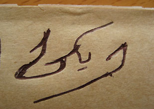 c0003752_085635.jpg