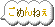 b0080033_166551.gif