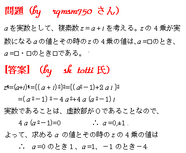実数の4乗根