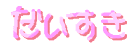 c0074444_958583.gif
