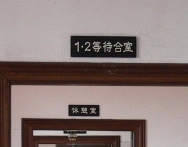 a0063364_1646423.jpg