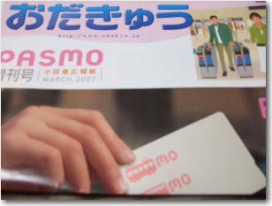 3月18日PASMOのチラシ