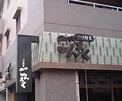 f0097089_2102842.jpg