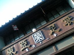 c0026178_0302031.jpg