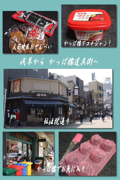 4月26日かっぱ橋道具街