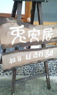 b0109220_23224914.jpg