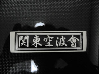 c0041619_23515672.jpg