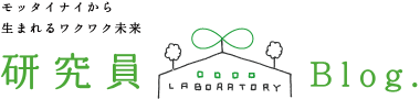 <A HREF=http://mottainai-lab.exblog.jp>MOTTAINAI Lab（もったいない ラボ）：研究員ブログ</A>