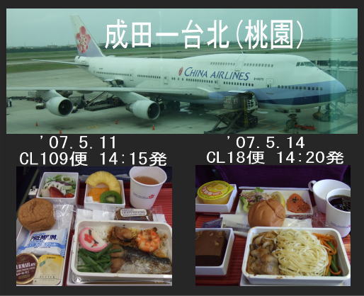 5月14日機内食