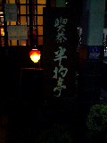 d0032405_21551291.jpg