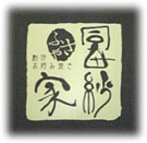 e0045847_23523485.jpg