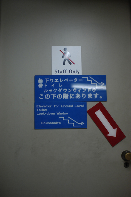 東京タワーのトイレ案内の看板にカタカナで「ルック・ダウン・ウインドウ」と書かれています。その下には英語で同じ事が書いてます。古い看板なんでしょうね♪