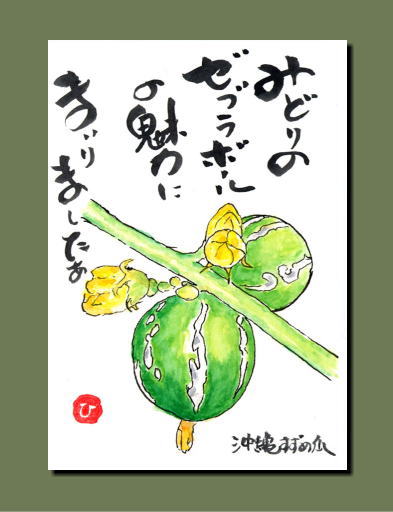 沖縄すずめうり緑