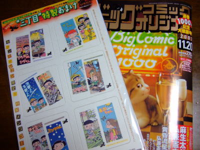 11月9日ビッグコミックオリジナル&おまけ