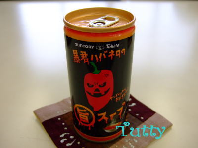 11月10日ハバネロスープ