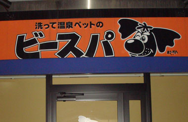 b0091373_0195785.jpg