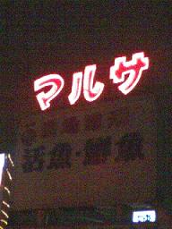 f0044557_21323662.jpg