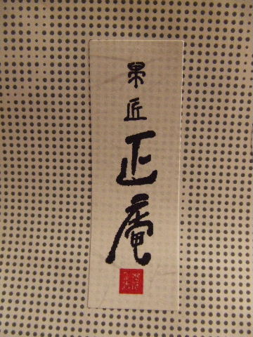 c0071545_18345948.jpg