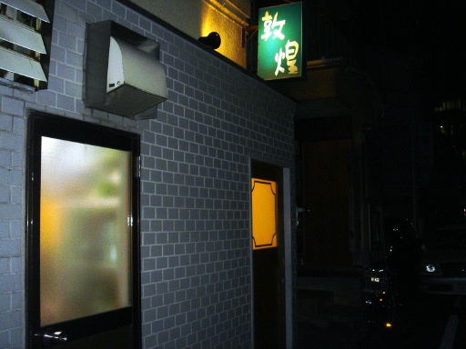 e0126094_2154225.jpg