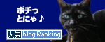 人気blogランキングへ