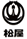b0087512_11302965.gif