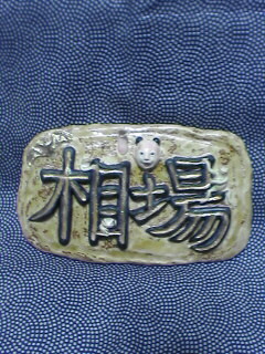 c0047024_204277.jpg