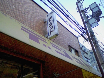 a0004359_22463732.jpg
