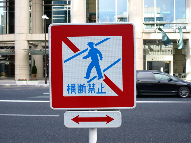 危険です。横断歩道の無い道路を杖付き渡る男性←横断禁止の標識が無ければ違法じゃないし。 ->画像>2枚