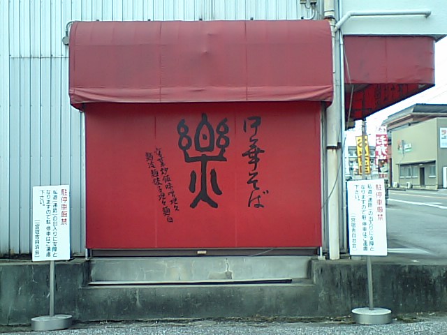 a0077663_1726127.jpg