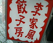 b0019820_19455568.jpg