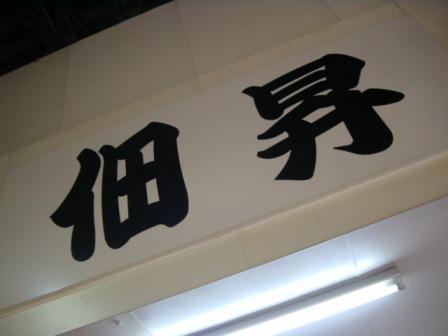 c0038548_822871.jpg