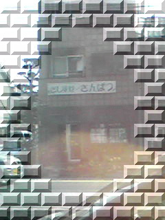 d0152409_1975725.jpg