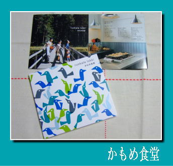 「かもめ食堂」CD
